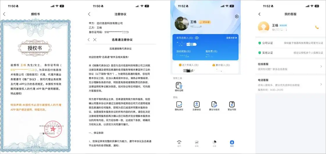 授权资质